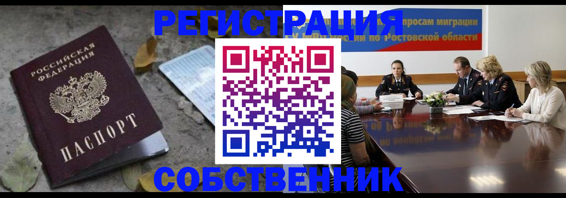 временная регистрация законно в России